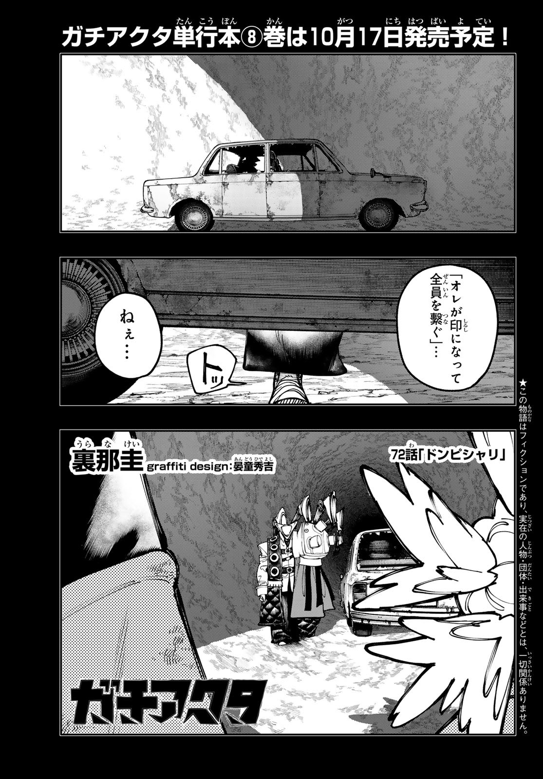 Gachi Akuta - Chapter 72 - Page 1