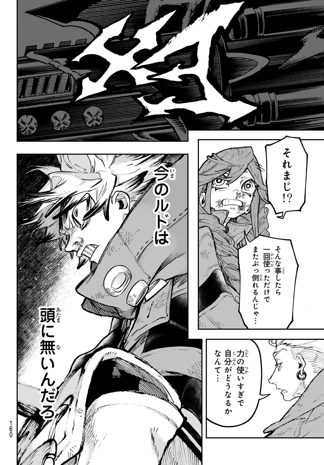 Gachi Akuta - Chapter 75 - Page 6