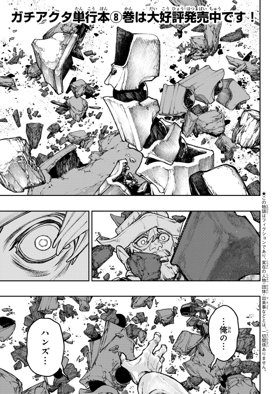 Gachi Akuta - Chapter 76 - Page 1