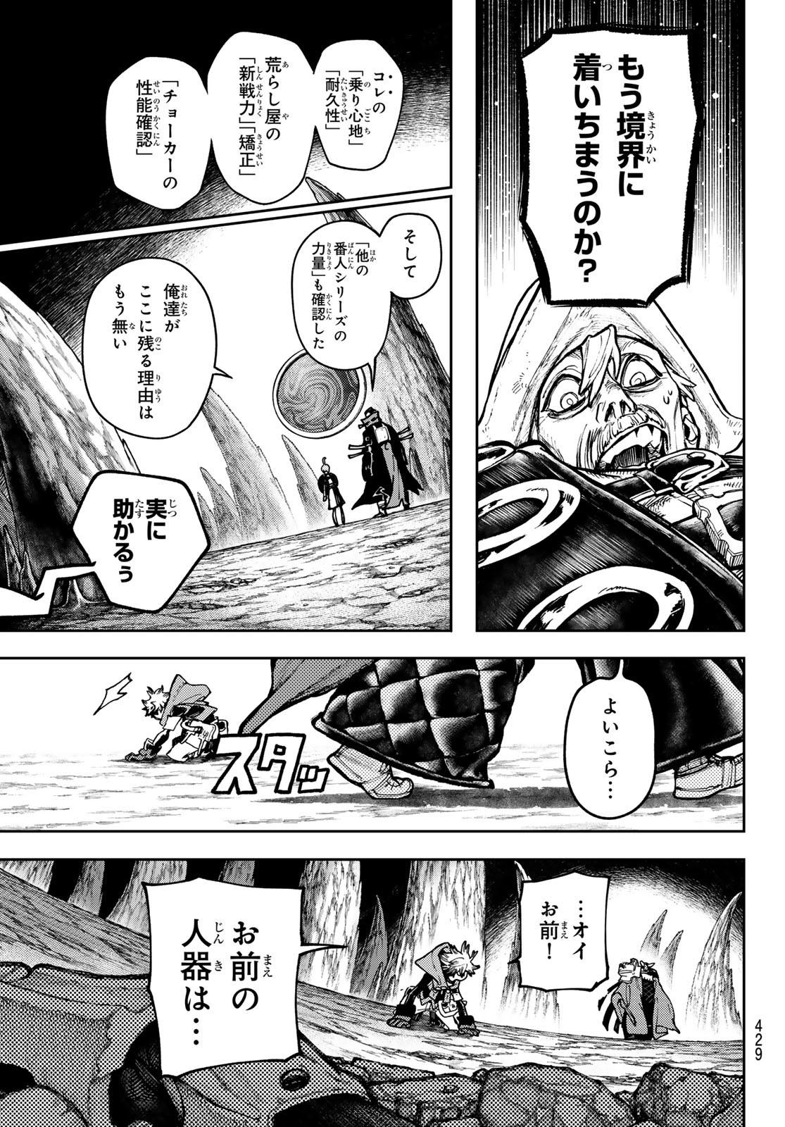 Gachi Akuta - Chapter 76 - Page 9