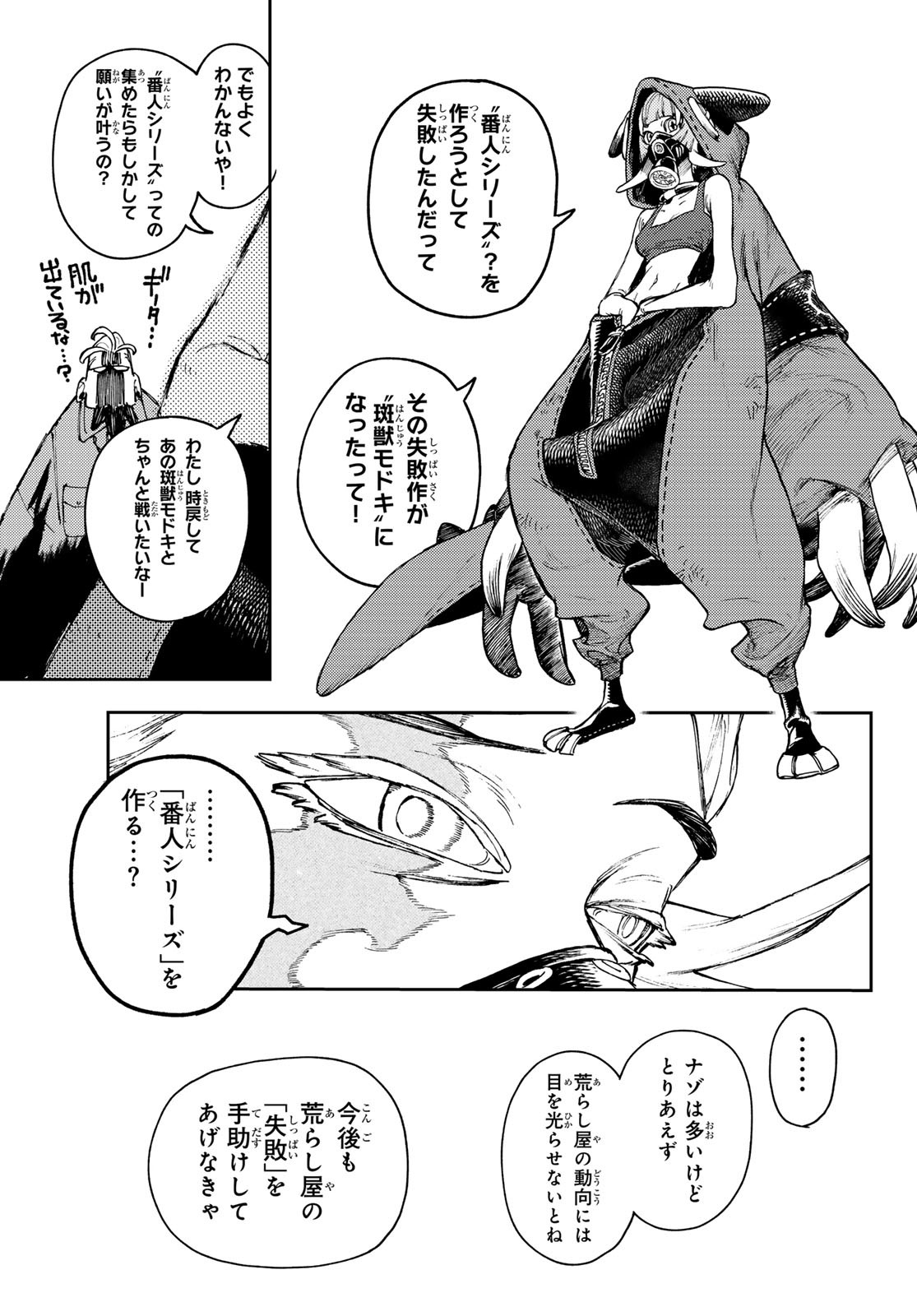 Gachi Akuta - Chapter 81 - Page 13