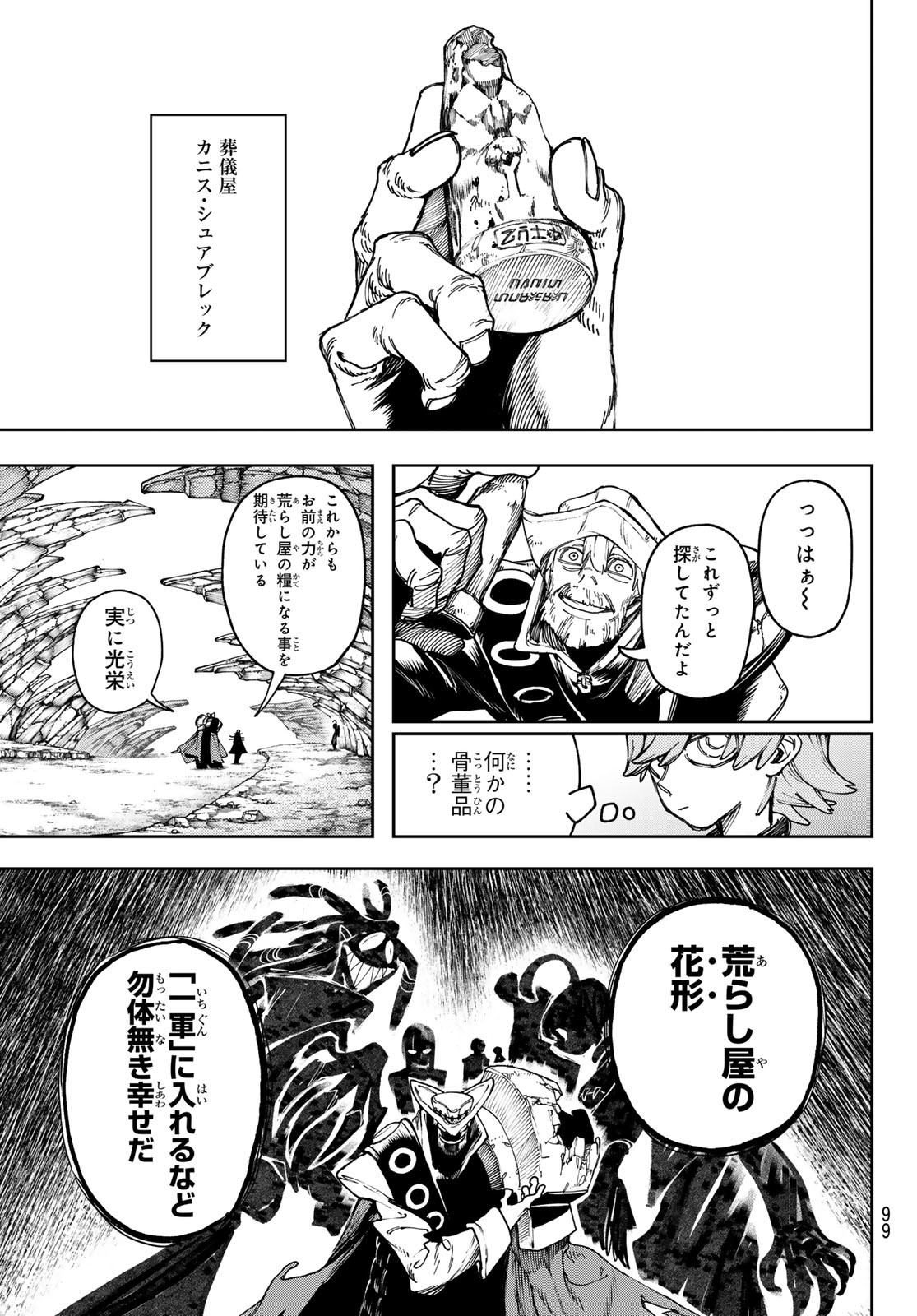 Gachi Akuta - Chapter 81 - Page 17