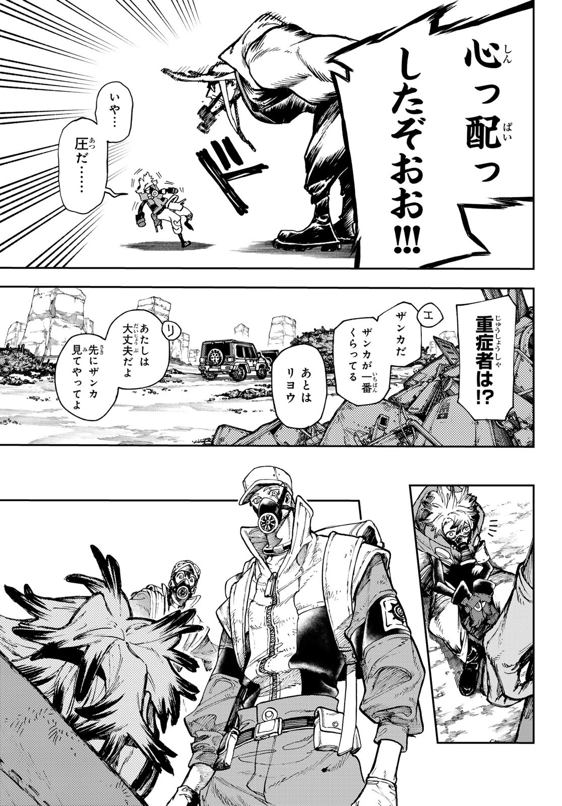 Gachi Akuta - Chapter 81 - Page 9