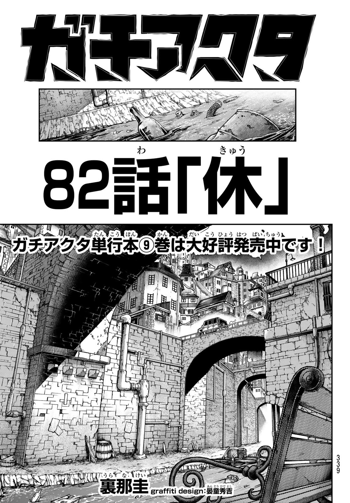 Gachi Akuta - Chapter 82 - Page 1