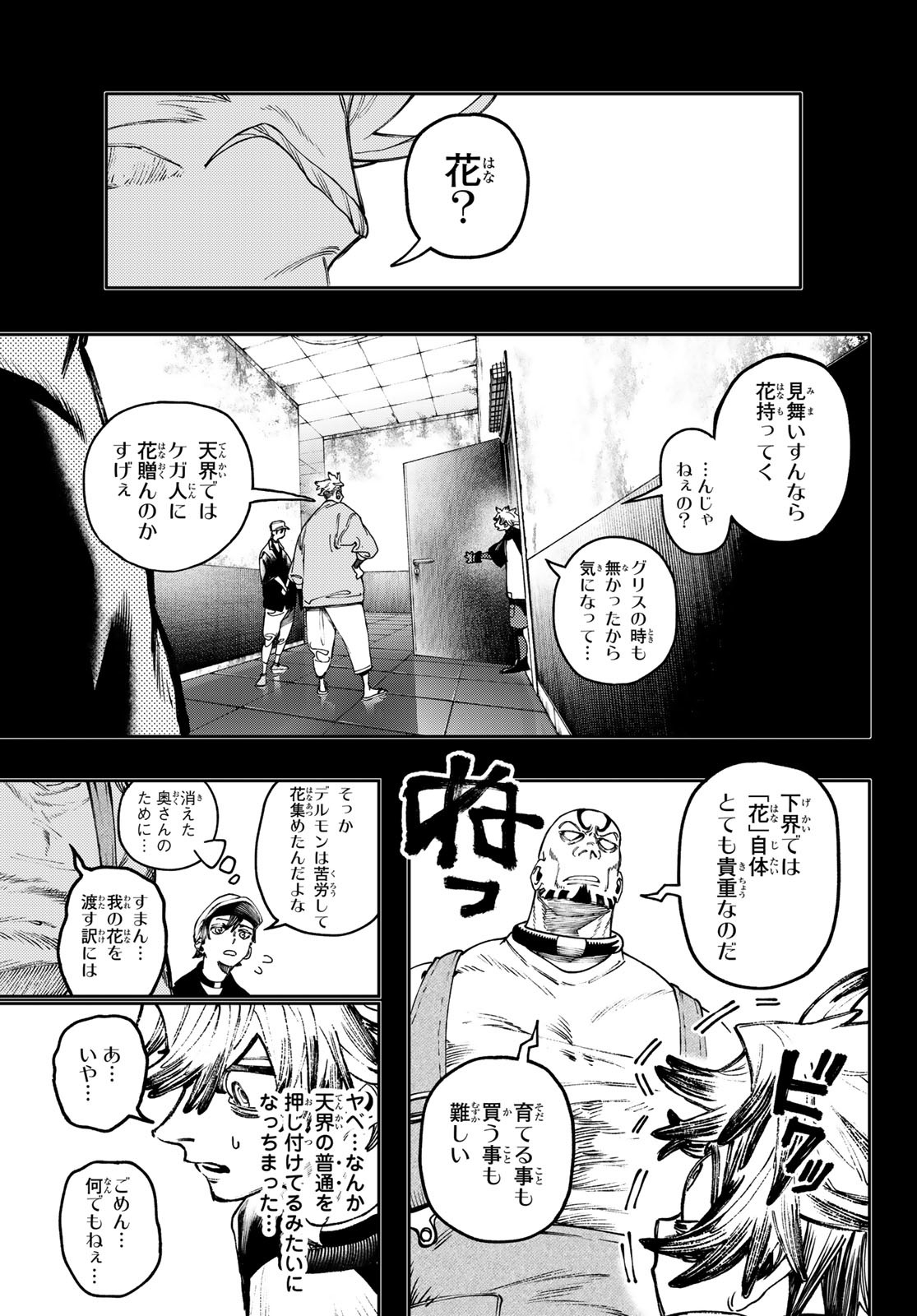 Gachi Akuta - Chapter 82 - Page 9