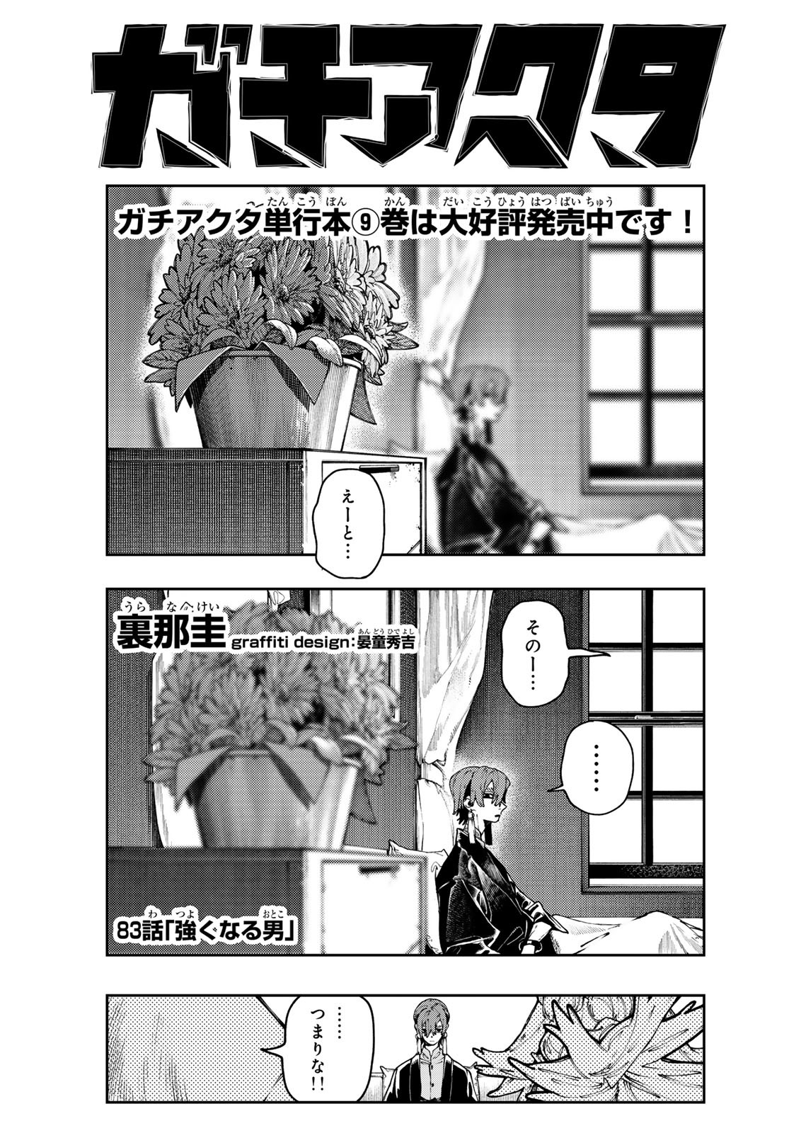 Gachi Akuta - Chapter 83 - Page 1