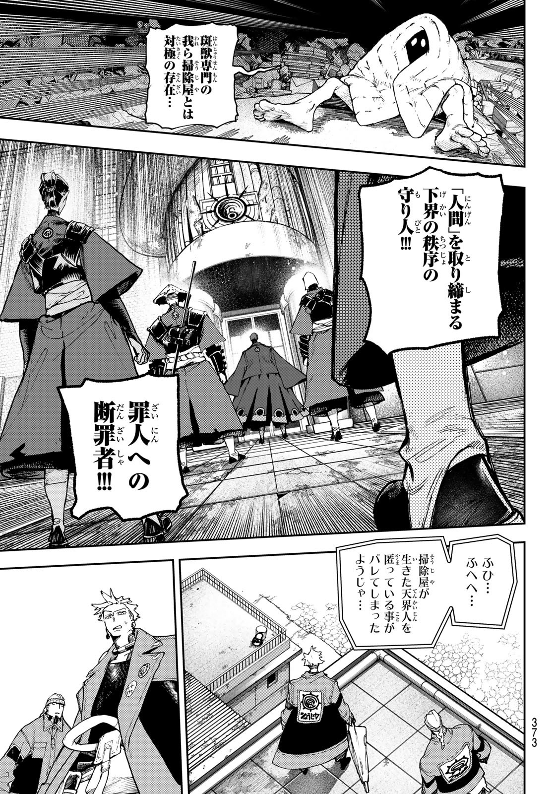 Gachi Akuta - Chapter 85 - Page 17