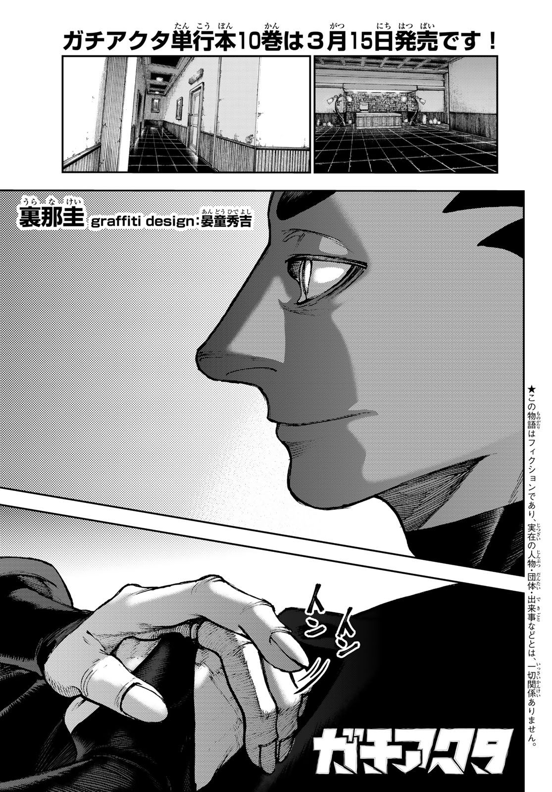 Gachi Akuta - Chapter 86 - Page 1