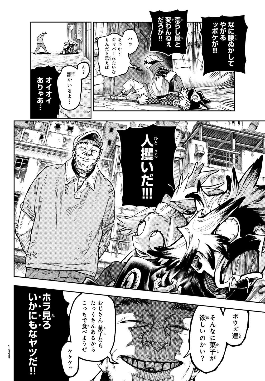 Gachi Akuta - Chapter 86 - Page 16