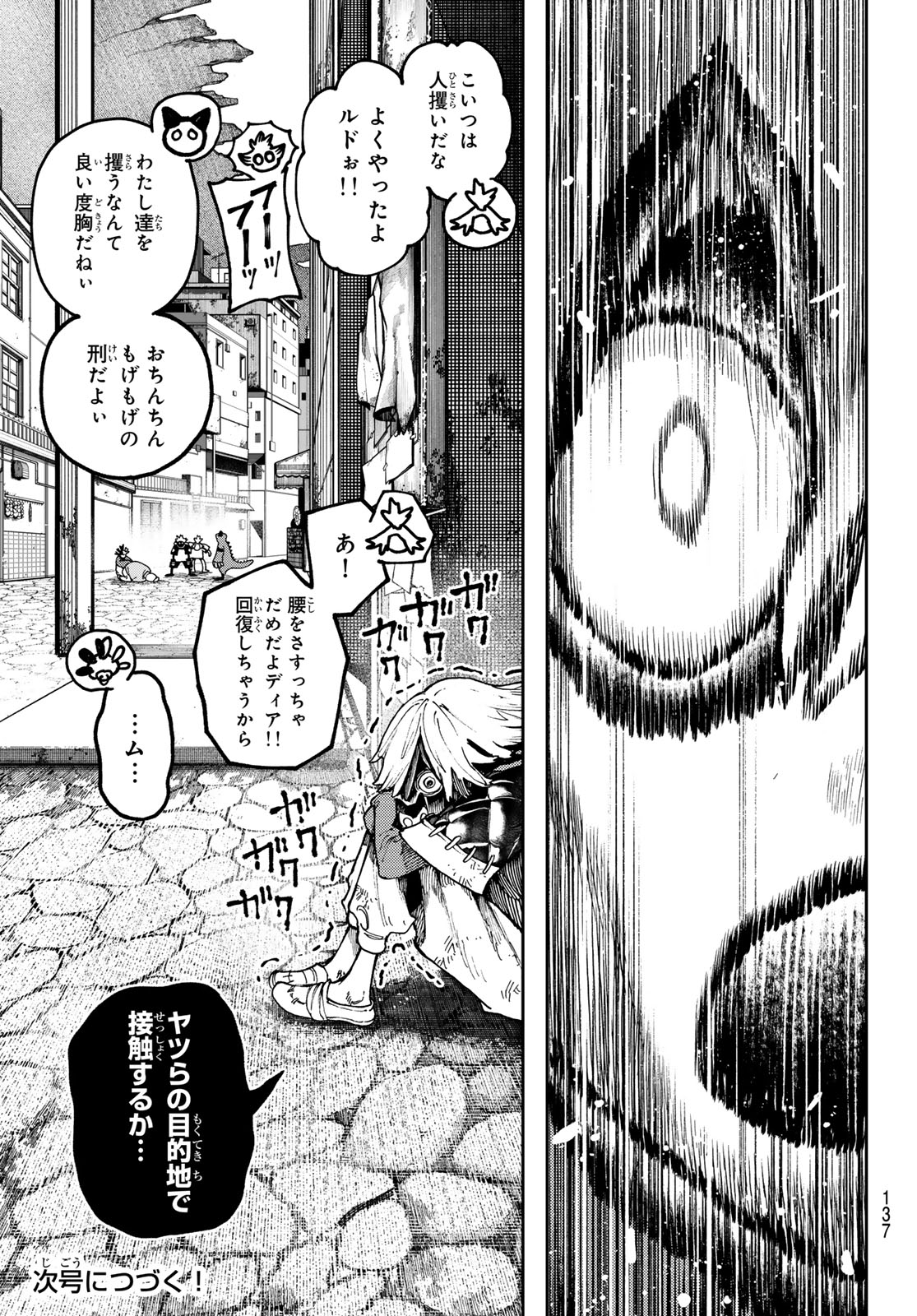 Gachi Akuta - Chapter 86 - Page 19