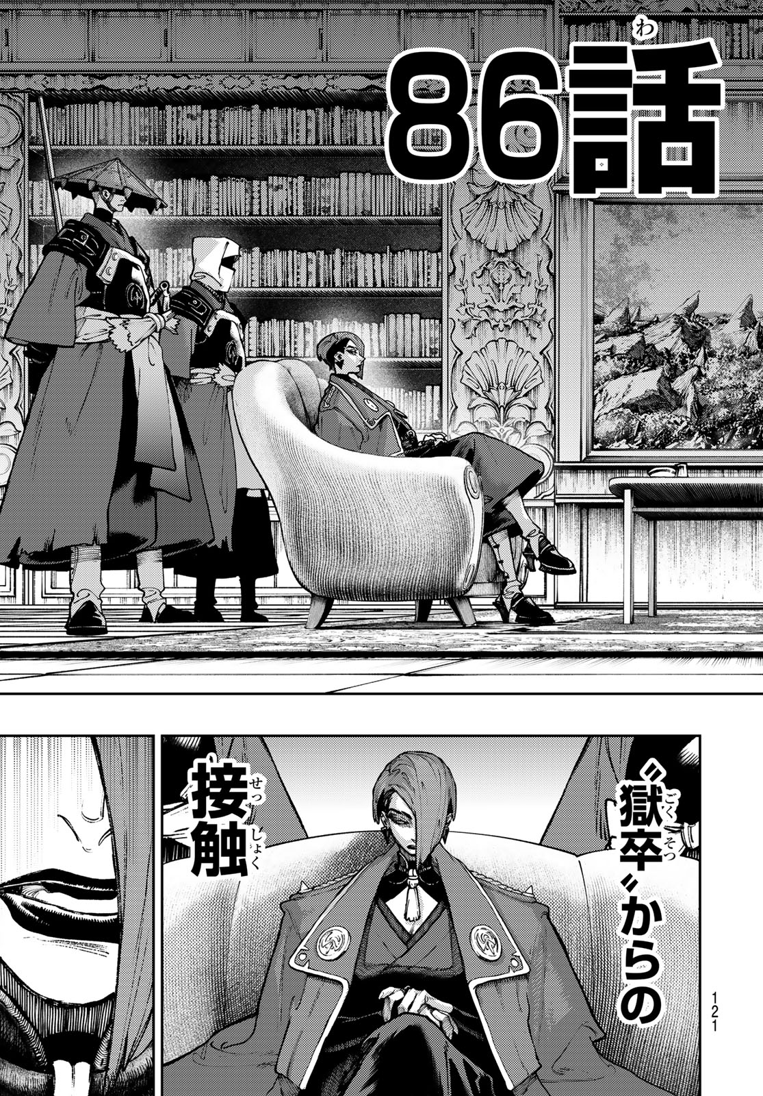 Gachi Akuta - Chapter 86 - Page 3