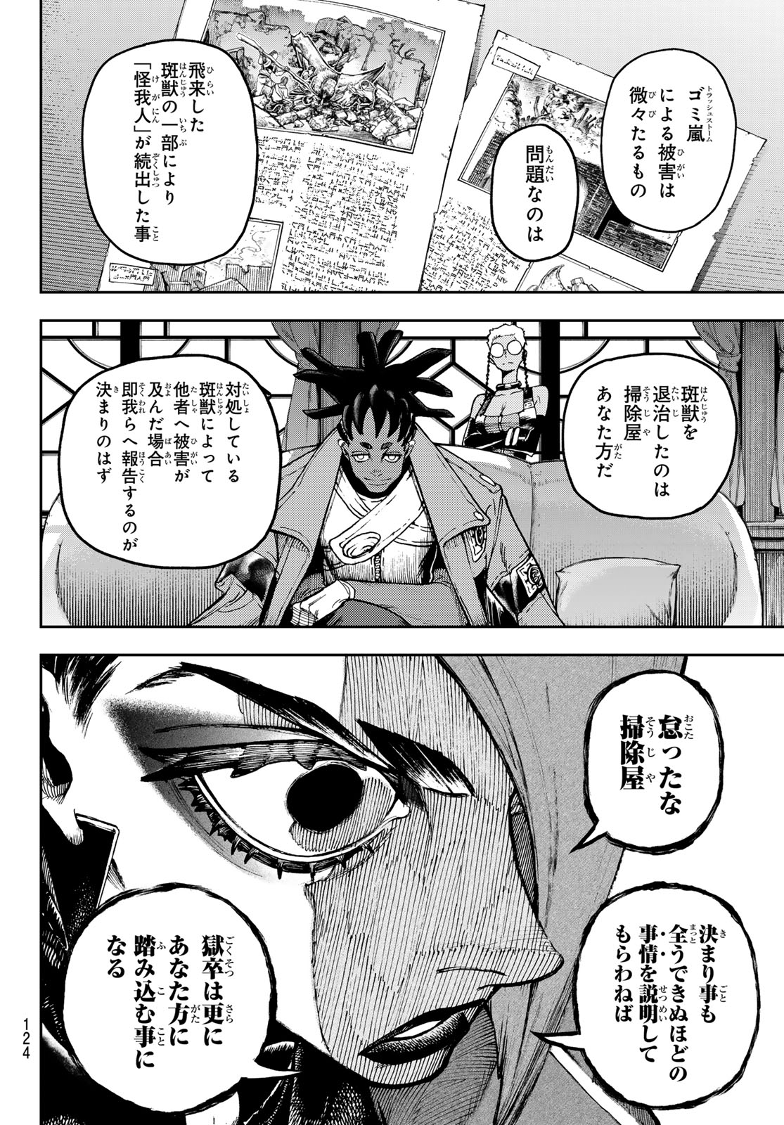Gachi Akuta - Chapter 86 - Page 6