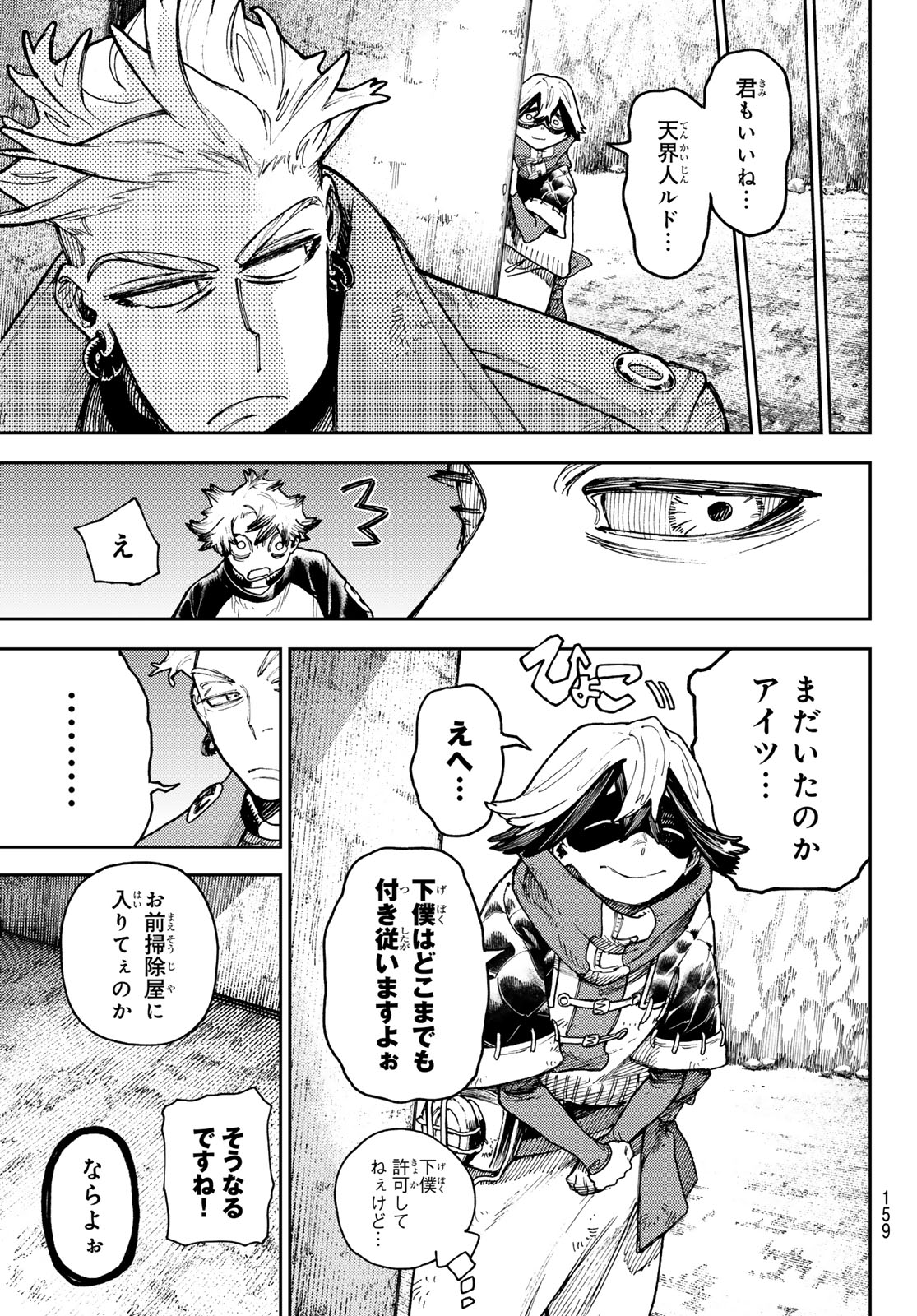 Gachi Akuta - Chapter 90 - Page 15