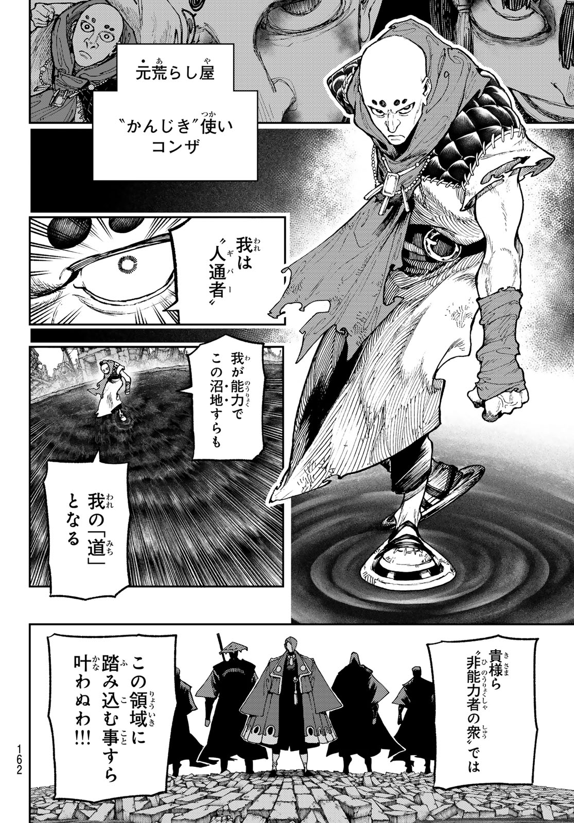 Gachi Akuta - Chapter 90 - Page 18