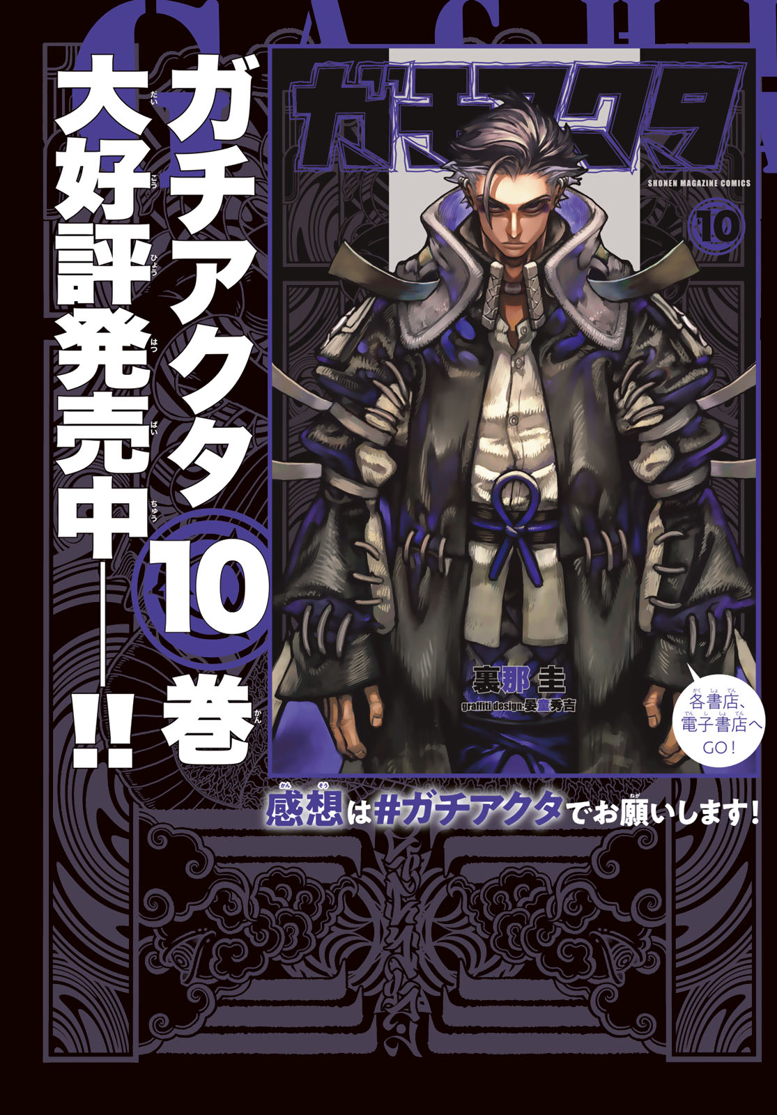 Gachi Akuta - Chapter 90 - Page 2