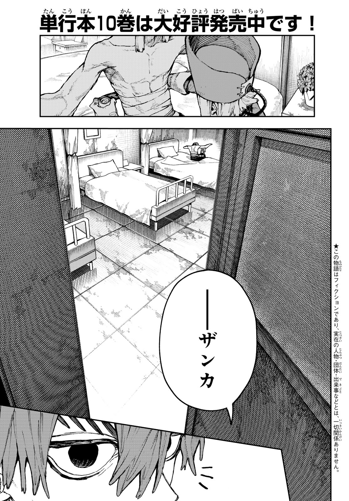 Gachi Akuta - Chapter 91 - Page 1