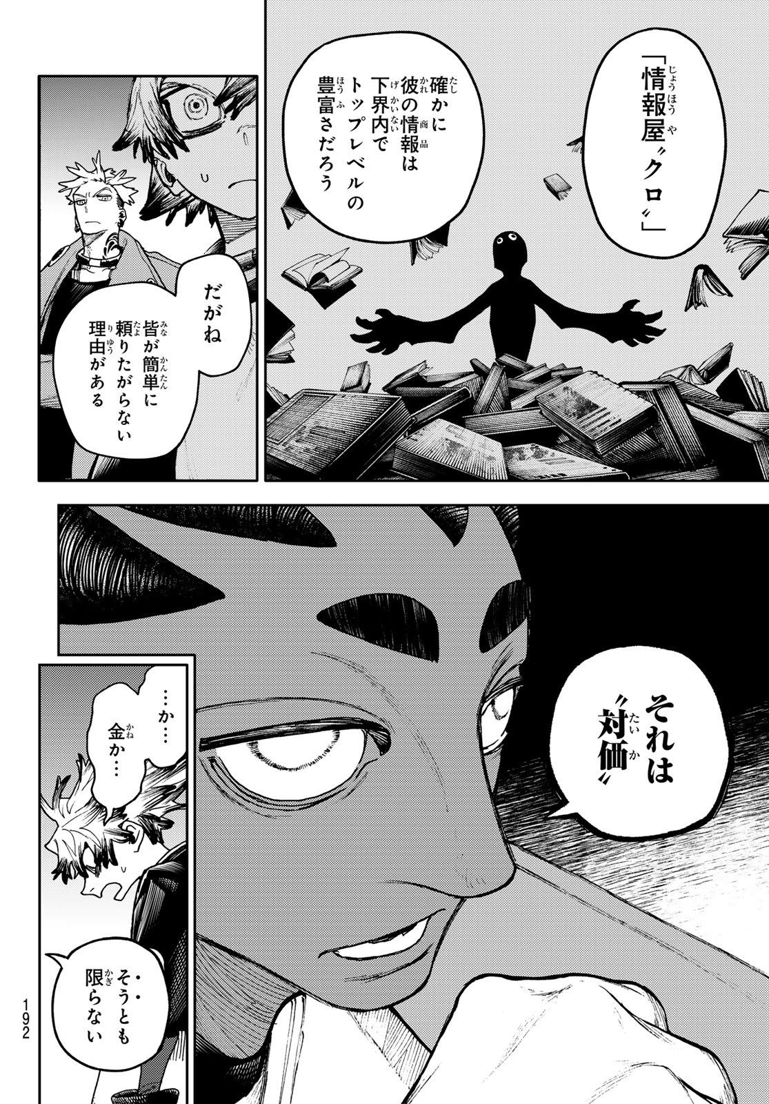 Gachi Akuta - Chapter 91 - Page 10