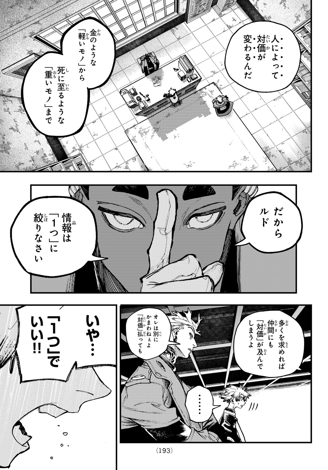 Gachi Akuta - Chapter 91 - Page 11