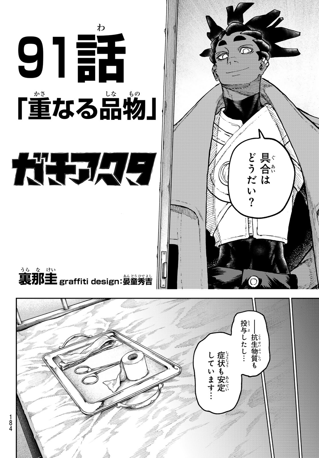Gachi Akuta - Chapter 91 - Page 2