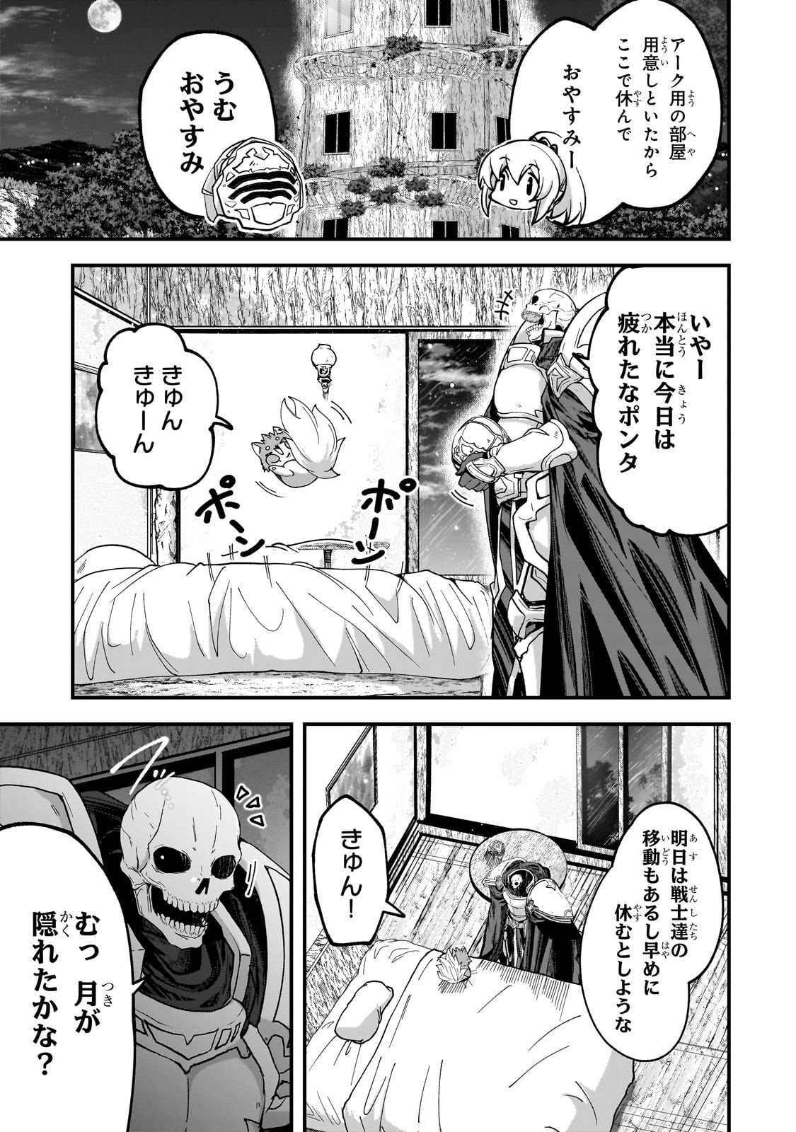 Gaikotsu Kishi-sama Tadaima Isekai e Odekakechuu - Chapter 68.1 - Page 1