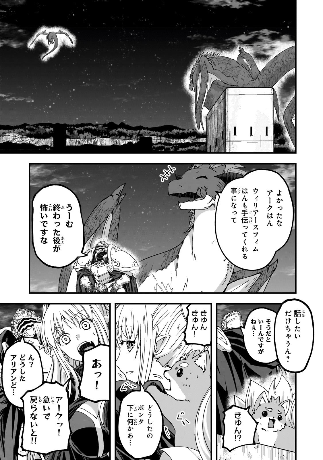 Gaikotsu Kishi-sama Tadaima Isekai e Odekakechuu - Chapter 68.2 - Page 14