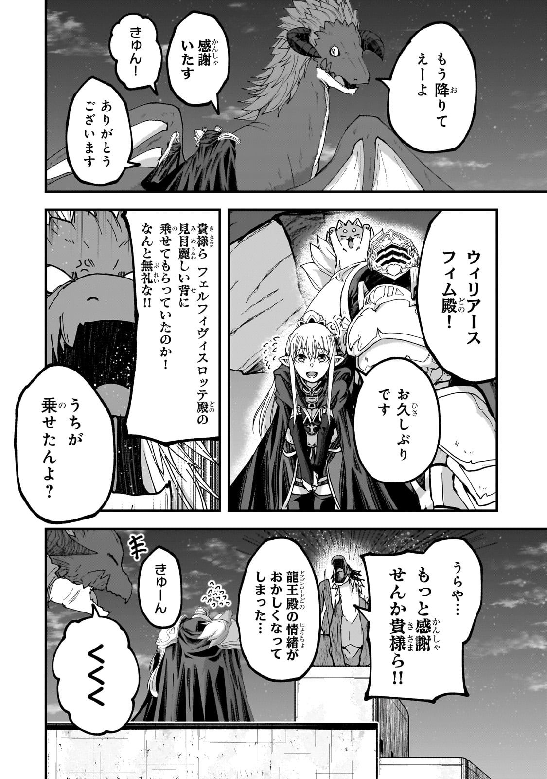 Gaikotsu Kishi-sama Tadaima Isekai e Odekakechuu - Chapter 68.2 - Page 3