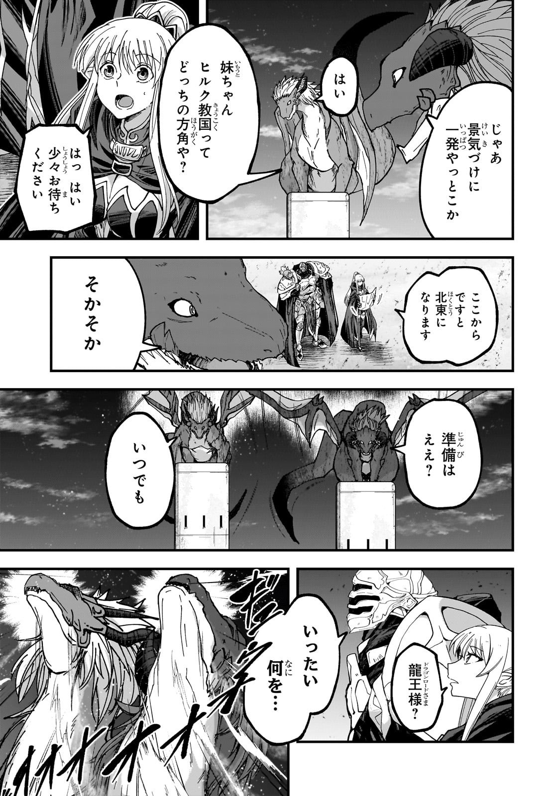 Gaikotsu Kishi-sama Tadaima Isekai e Odekakechuu - Chapter 68.2 - Page 8