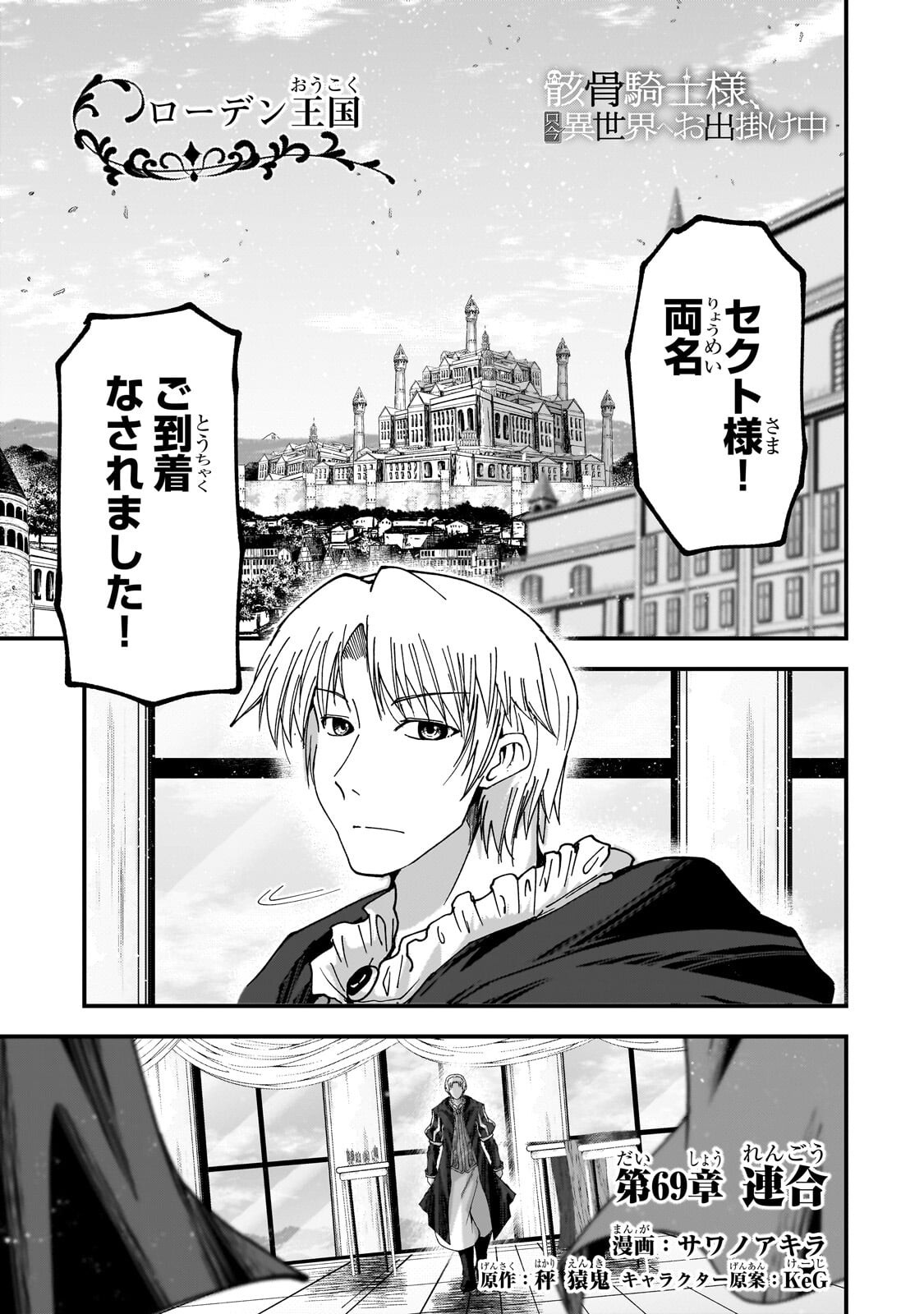Gaikotsu Kishi-sama Tadaima Isekai e Odekakechuu - Chapter 69.1 - Page 1