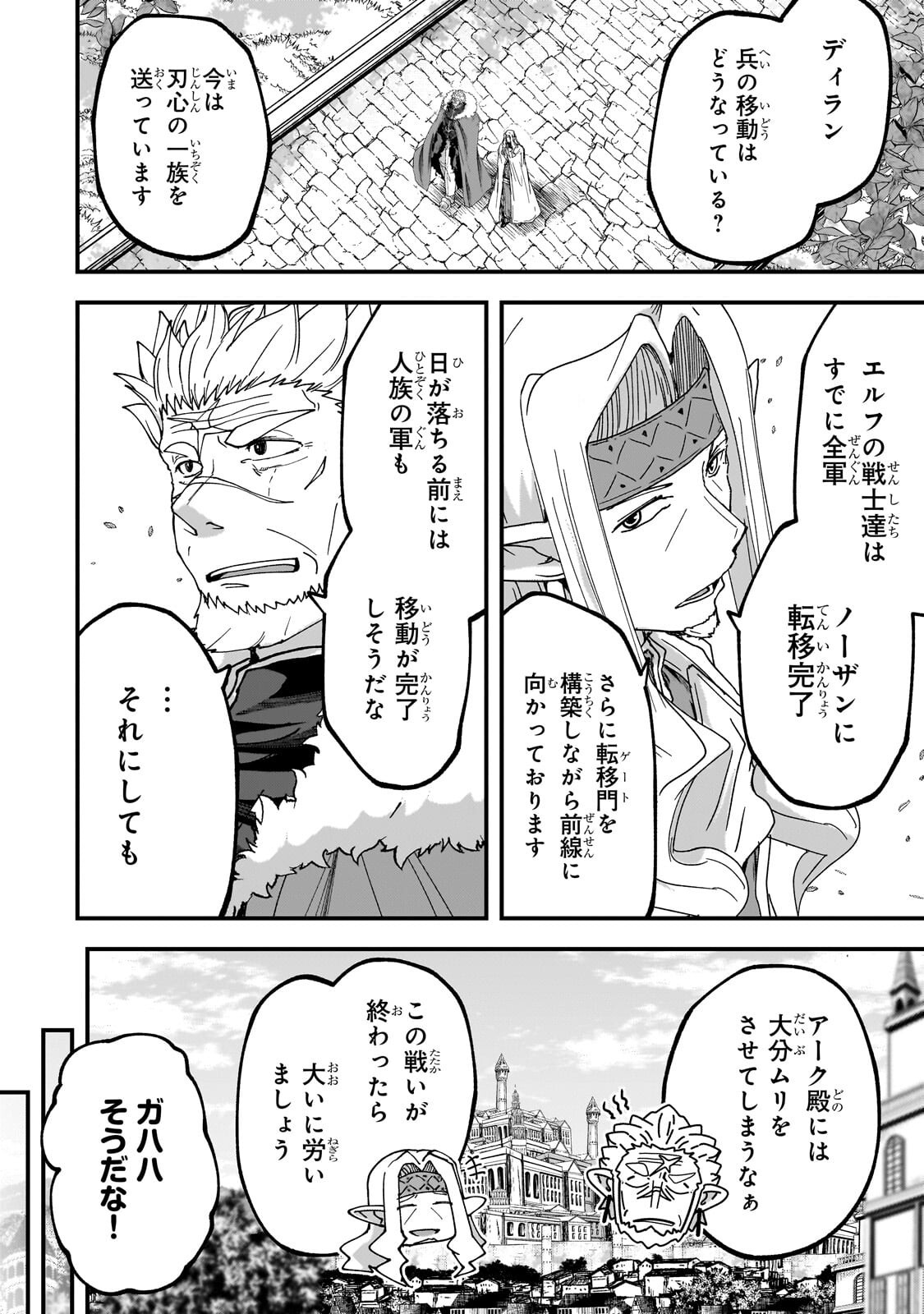 Gaikotsu Kishi-sama Tadaima Isekai e Odekakechuu - Chapter 69.1 - Page 12