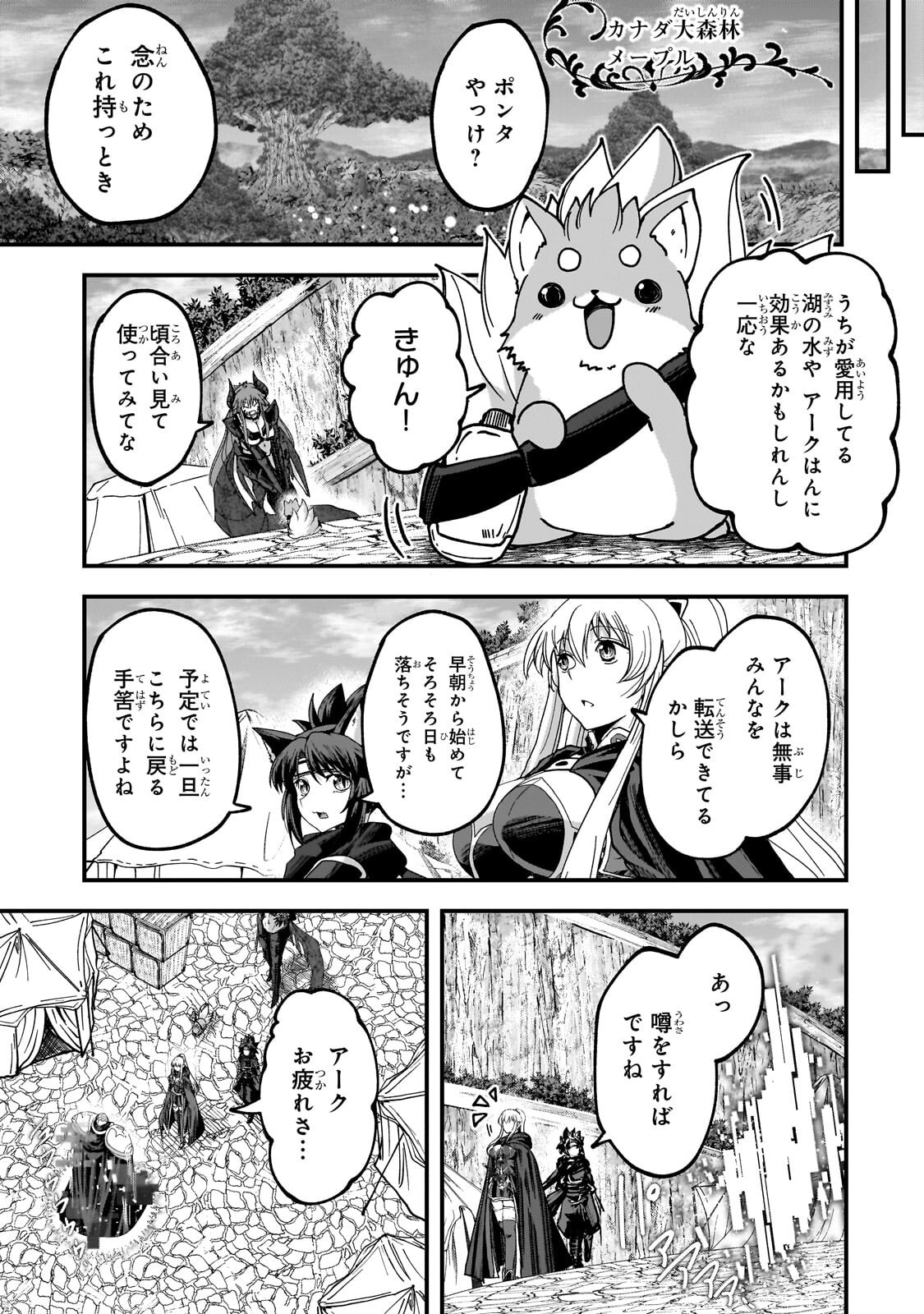 Gaikotsu Kishi-sama Tadaima Isekai e Odekakechuu - Chapter 69.1 - Page 13