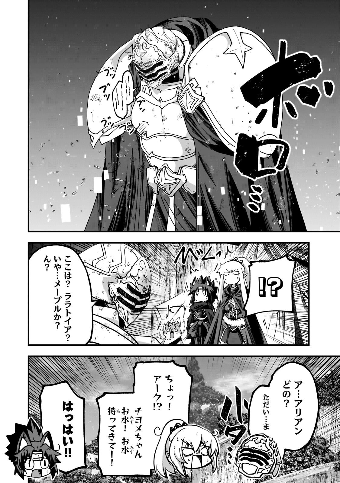 Gaikotsu Kishi-sama Tadaima Isekai e Odekakechuu - Chapter 69.1 - Page 14