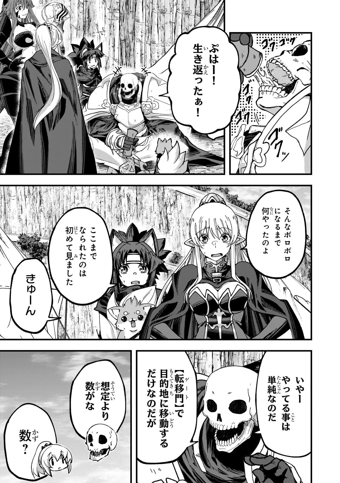 Gaikotsu Kishi-sama Tadaima Isekai e Odekakechuu - Chapter 69.1 - Page 15