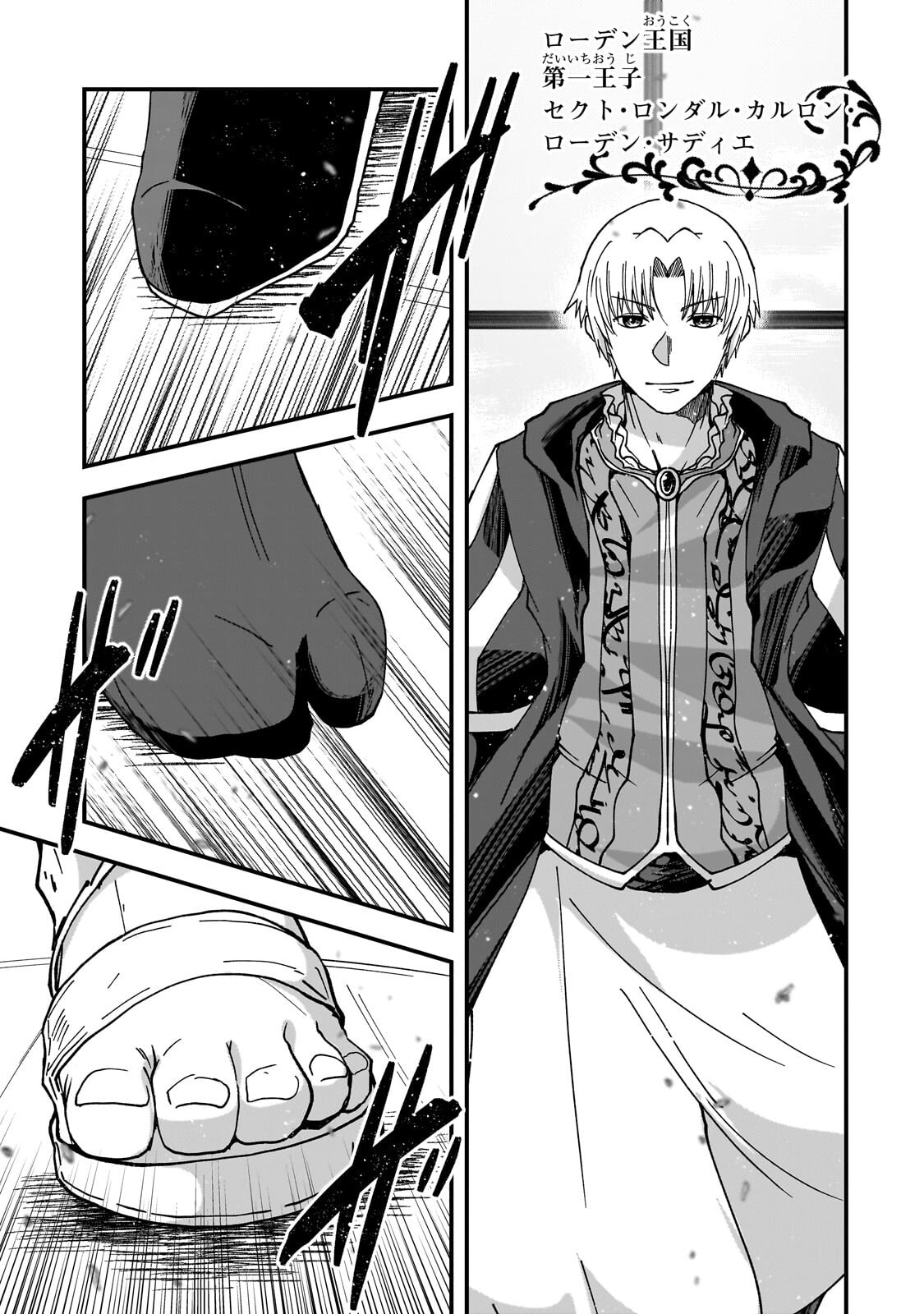 Gaikotsu Kishi-sama Tadaima Isekai e Odekakechuu - Chapter 69.1 - Page 3