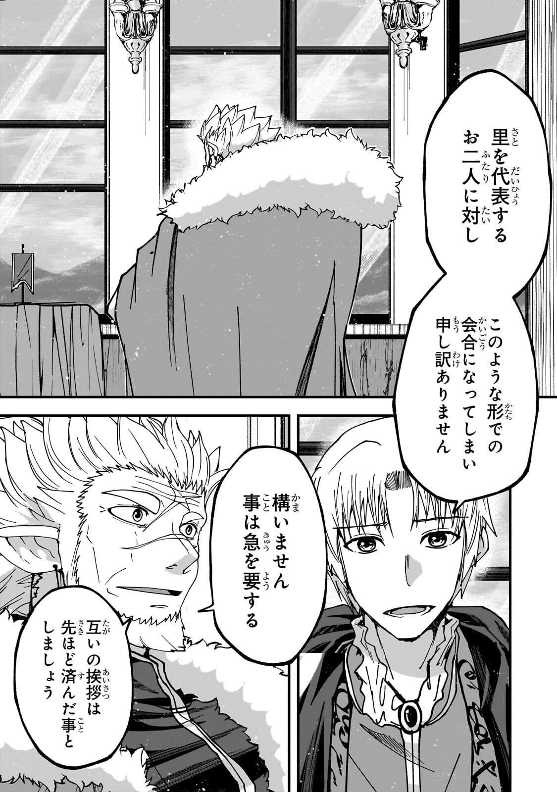 Gaikotsu Kishi-sama Tadaima Isekai e Odekakechuu - Chapter 69.1 - Page 6