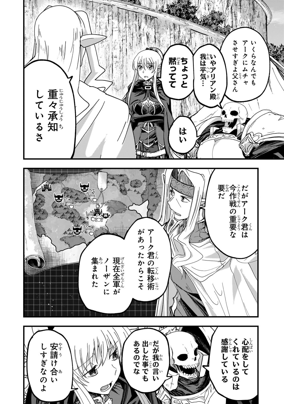 Gaikotsu Kishi-sama Tadaima Isekai e Odekakechuu - Chapter 69.2 - Page 2