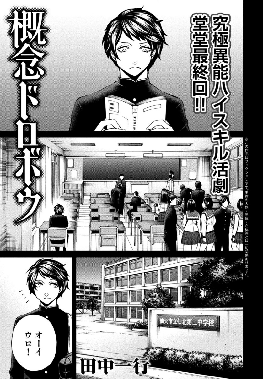 Gainen Dorobou - Chapter 15 - Page 1