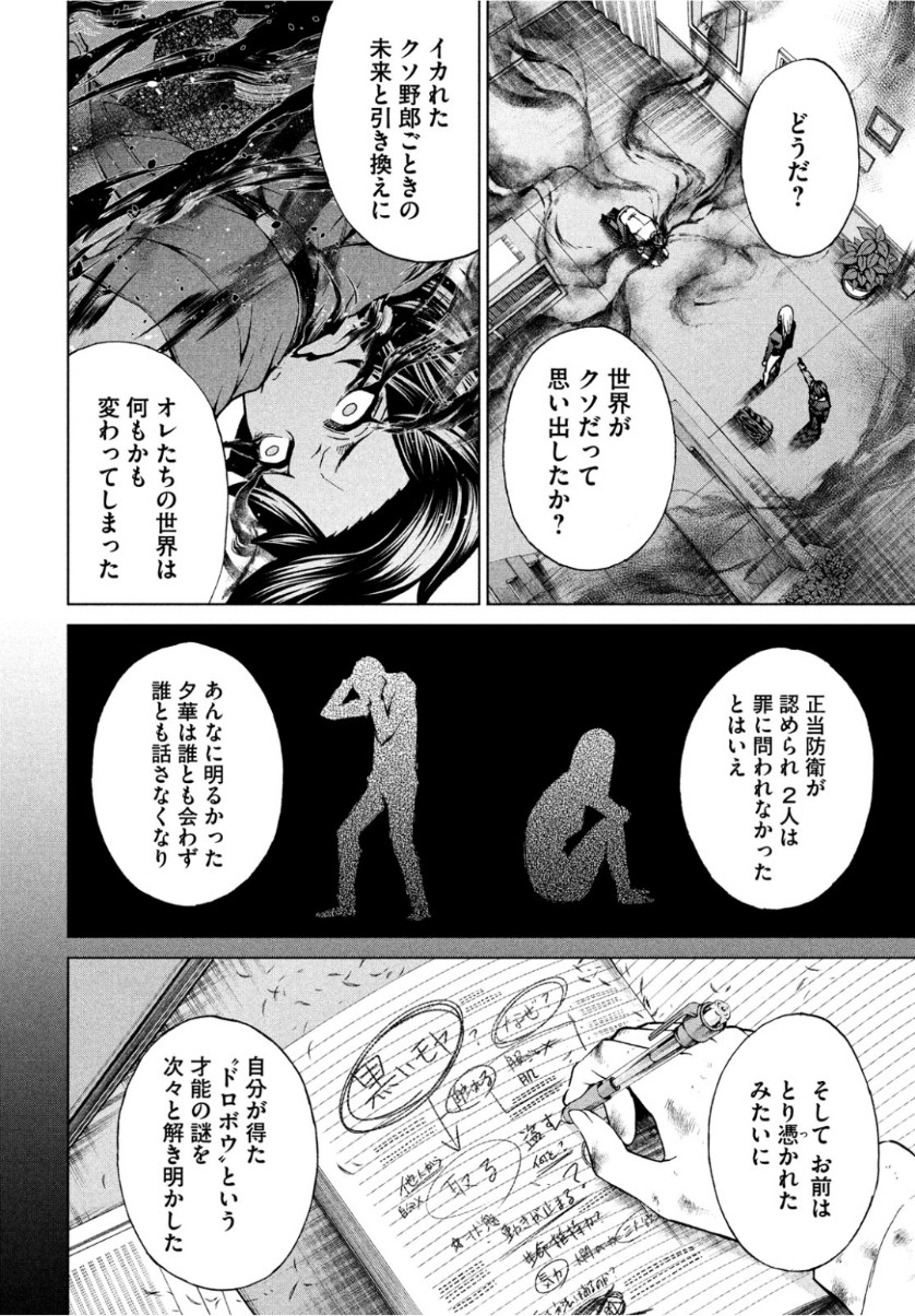 Gainen Dorobou - Chapter 15 - Page 14