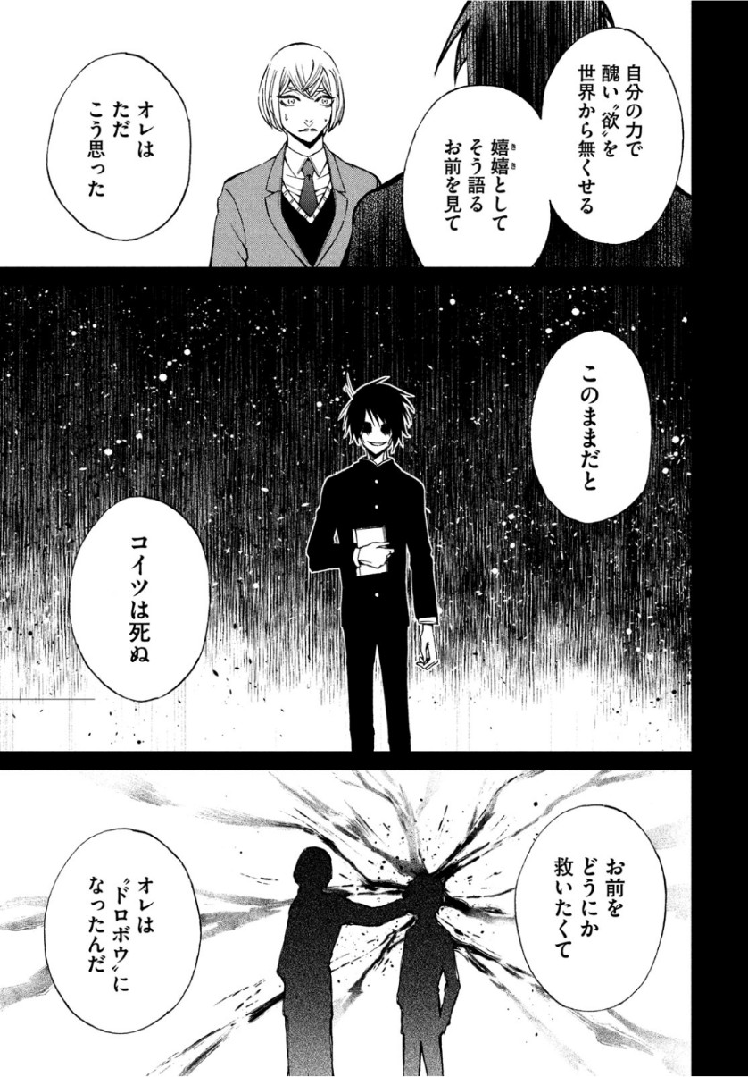 Gainen Dorobou - Chapter 15 - Page 15