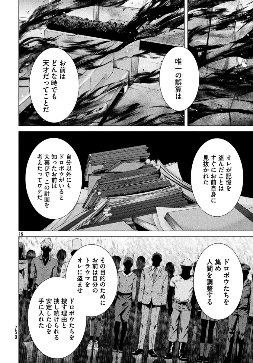 Gainen Dorobou - Chapter 15 - Page 16