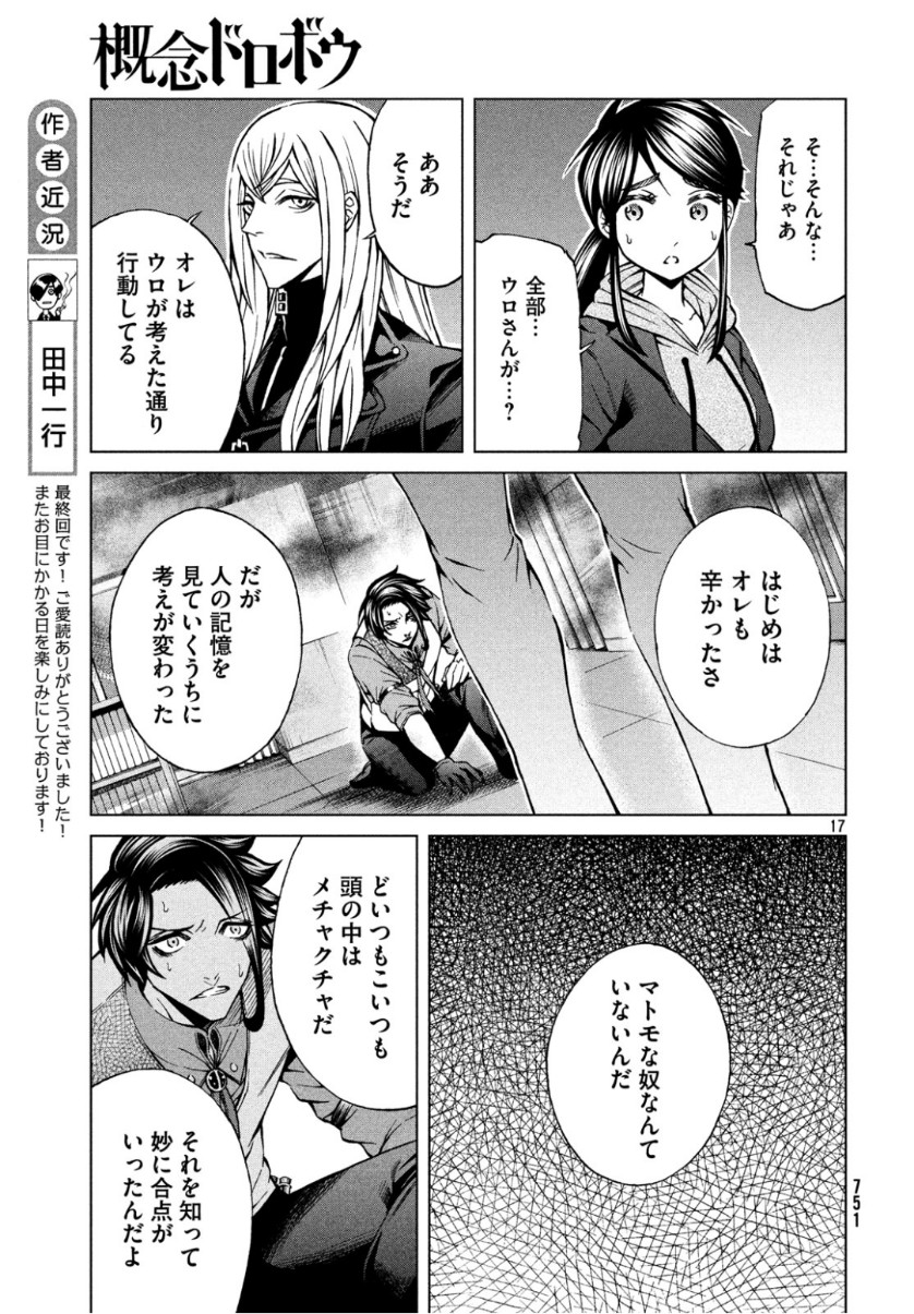 Gainen Dorobou - Chapter 15 - Page 17