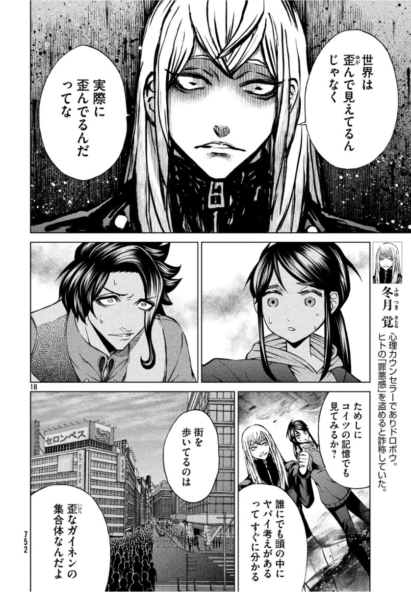 Gainen Dorobou - Chapter 15 - Page 18