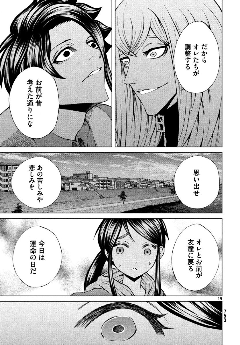 Gainen Dorobou - Chapter 15 - Page 19