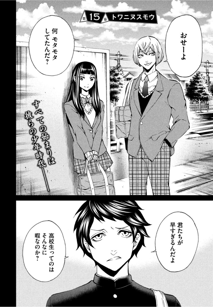 Gainen Dorobou - Chapter 15 - Page 2