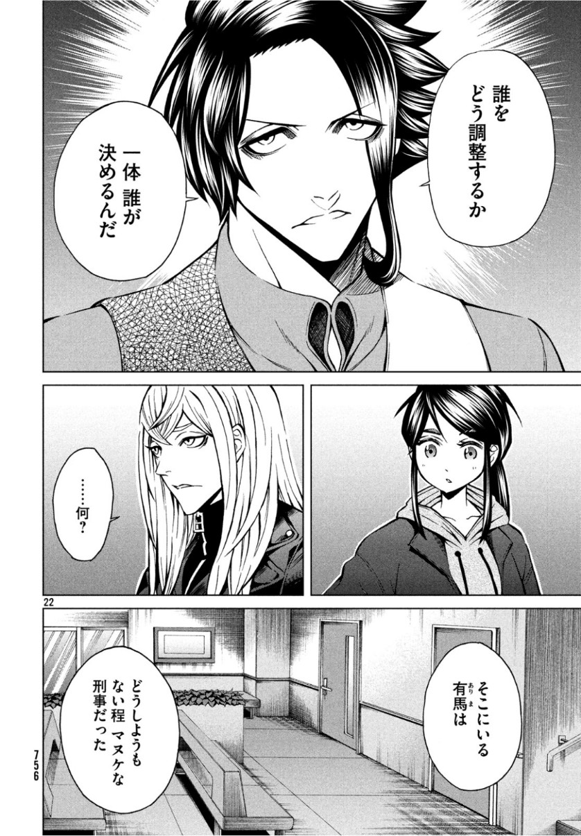 Gainen Dorobou - Chapter 15 - Page 22