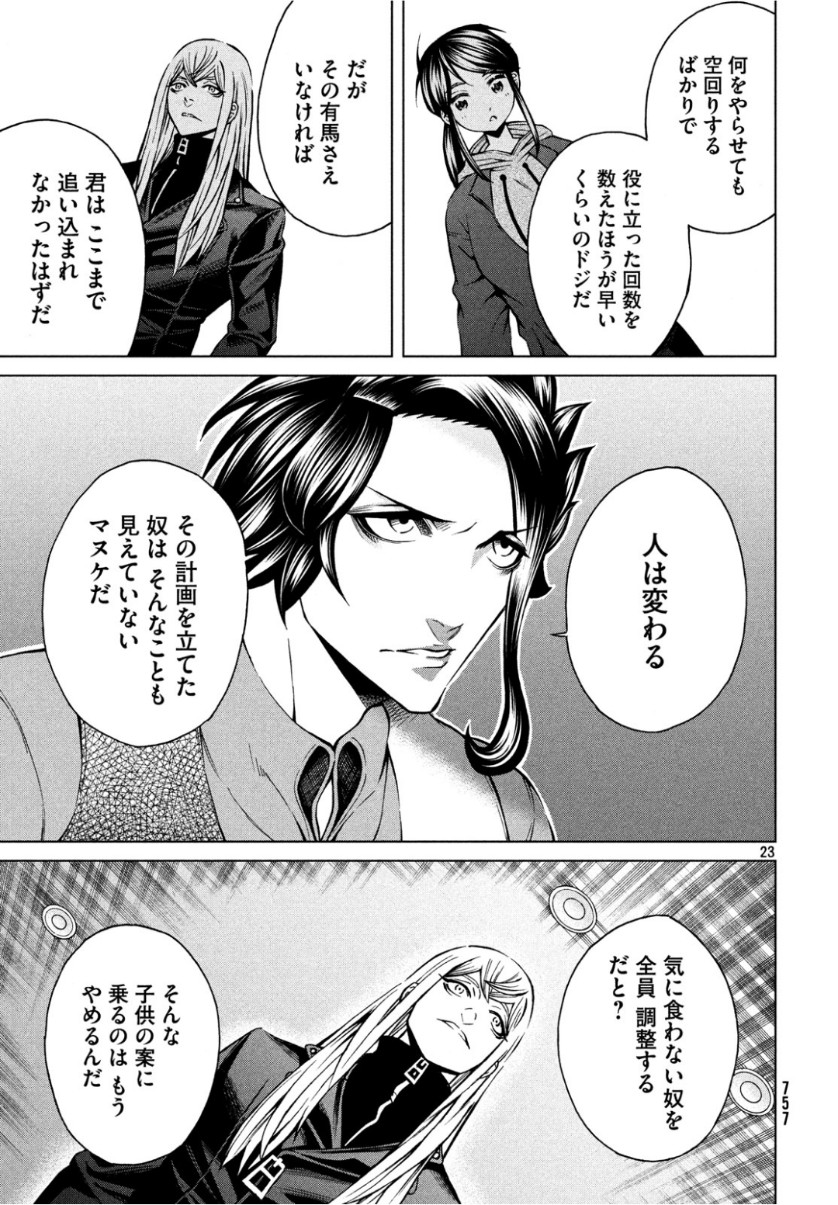 Gainen Dorobou - Chapter 15 - Page 23