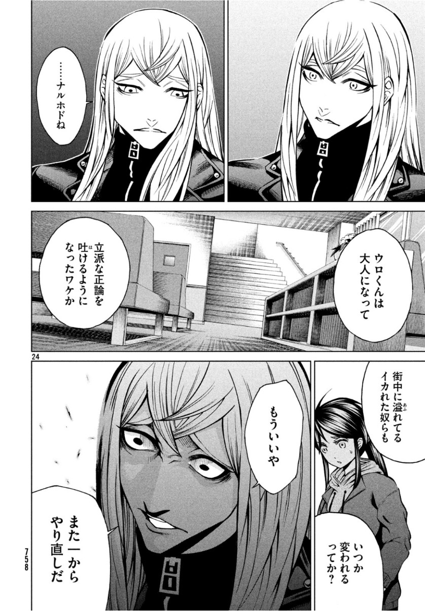 Gainen Dorobou - Chapter 15 - Page 24