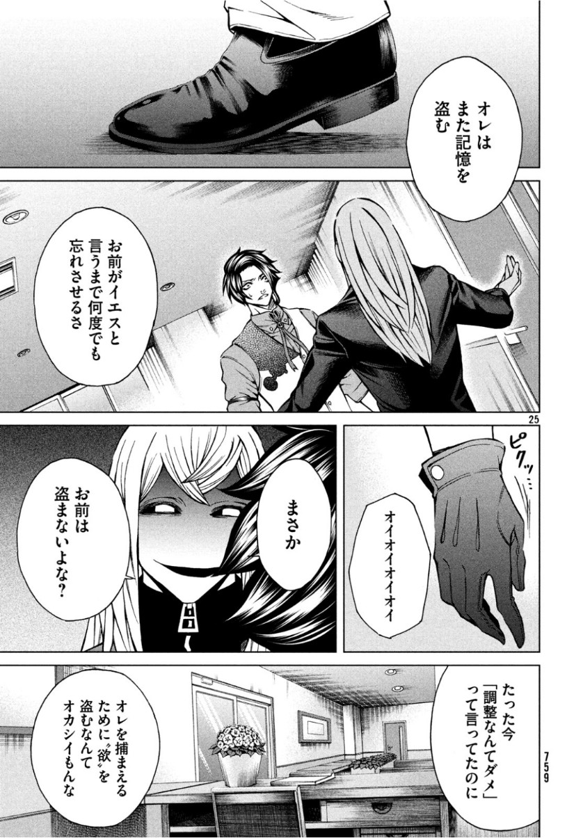 Gainen Dorobou - Chapter 15 - Page 25