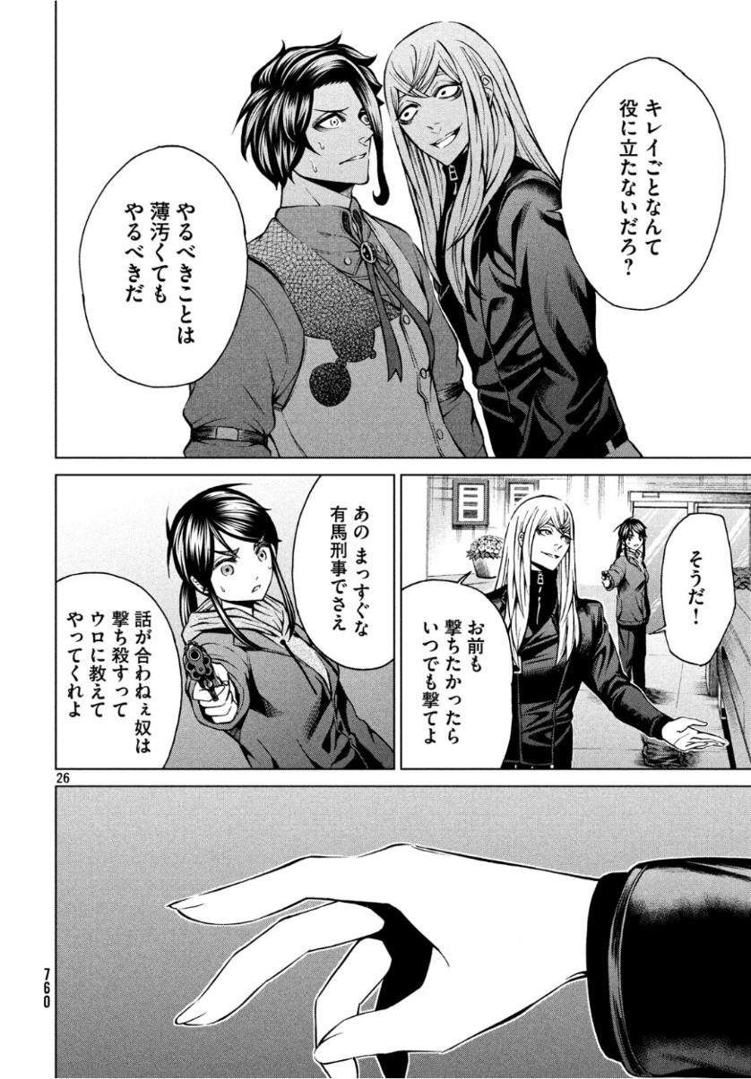 Gainen Dorobou - Chapter 15 - Page 26