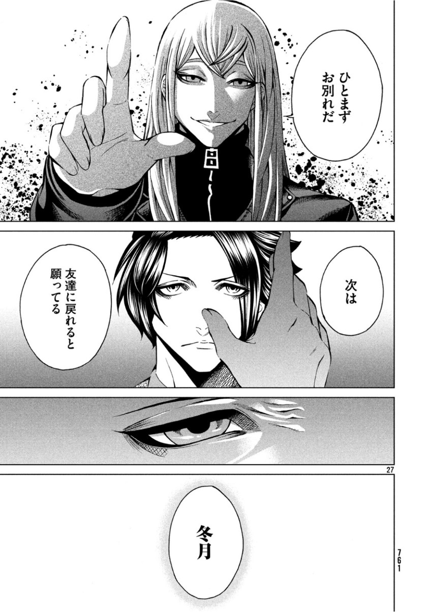 Gainen Dorobou - Chapter 15 - Page 27