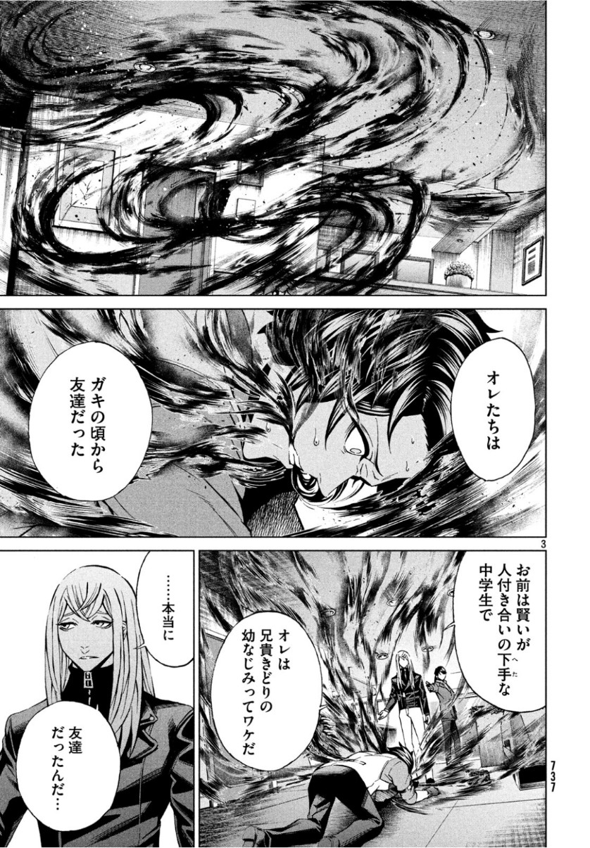 Gainen Dorobou - Chapter 15 - Page 3